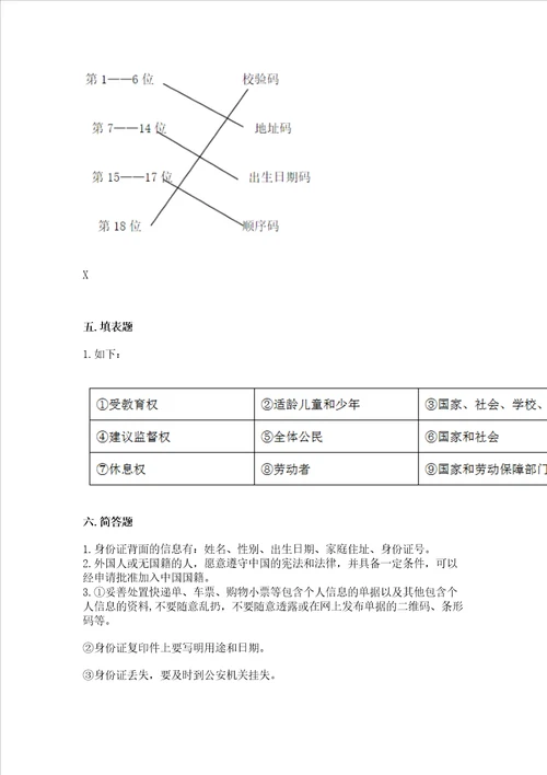 2022年六年级上册道德与法治期中测试卷附完整答案精选题