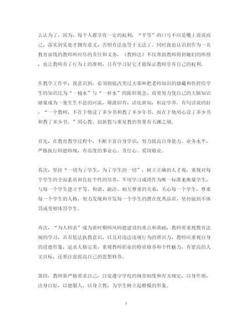 精编教师学习教师法心得体会3篇_学习教师法心得体会范文.docx