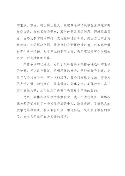 教师集体备课心得体会5篇.docx