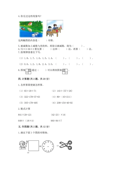 人教版四年级下册数学期末测试卷附答案【模拟题】.docx