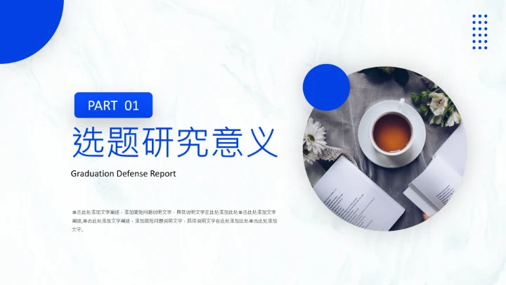 毕业答辩蓝色开题报告毕业论文答辩设计PPT模版
