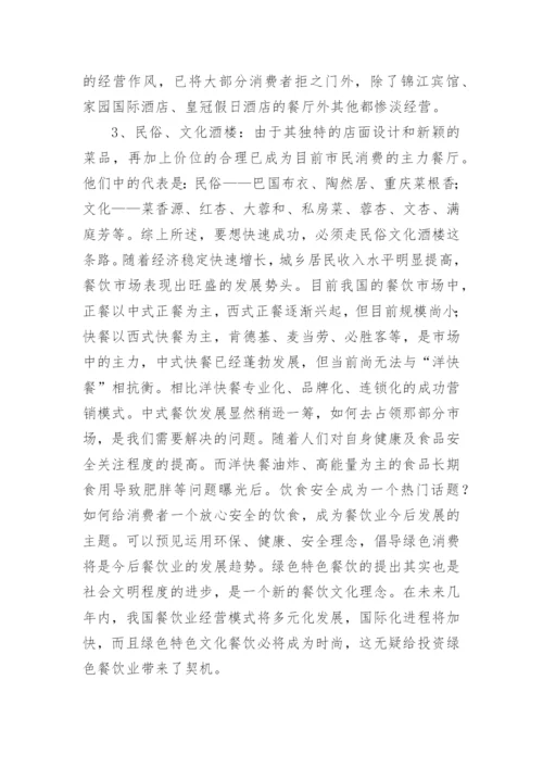 餐饮融资计划书_1.docx