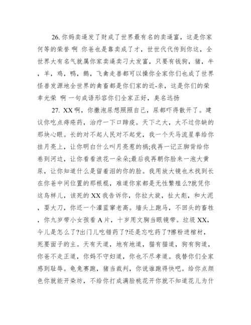 骂人的话越脏越好.docx