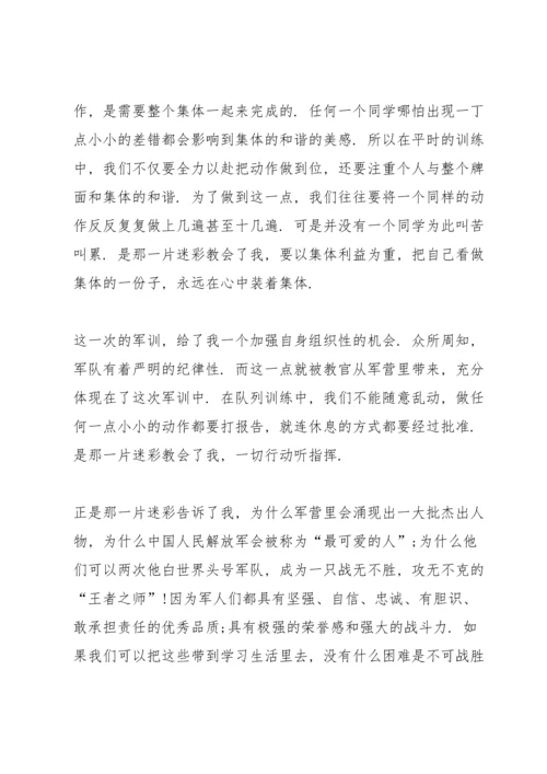 军训心得体会大学生范文5篇.docx