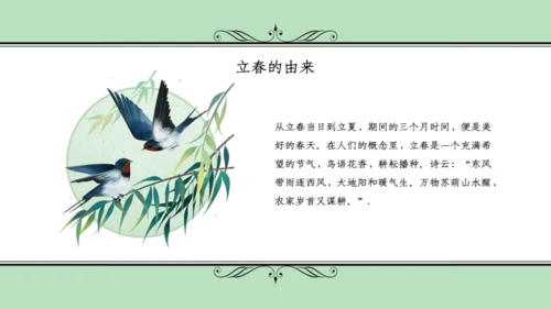 立春春天雅致碎花通用PPT模板