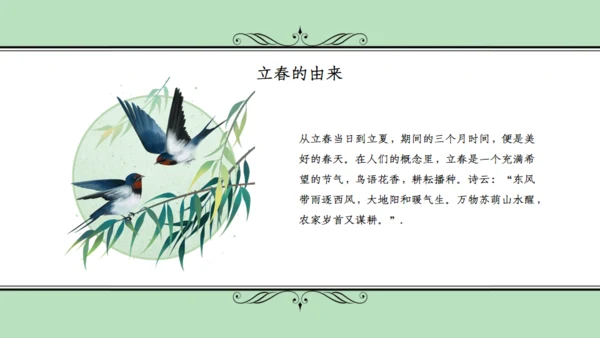 立春春天雅致碎花通用PPT模板