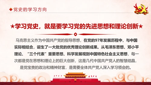 中国共产党建党97周年党史学习PPT模板