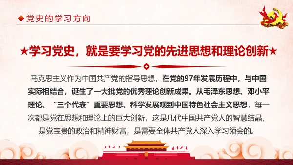 中国共产党建党97周年党史学习PPT模板