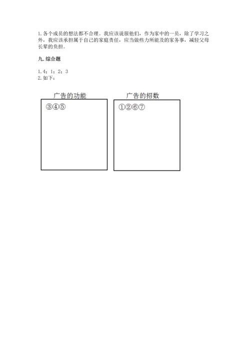 部编版四年级上册道德与法治期末测试卷（原创题）.docx