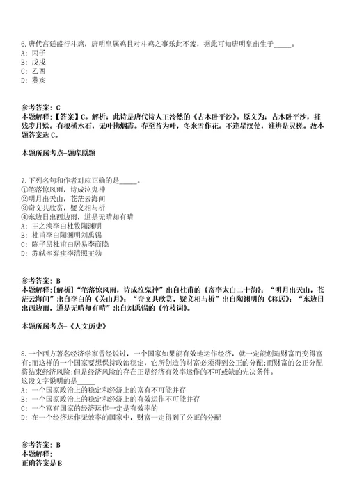 2022年02月2022浙江杭州市建德市殡仪馆公开招聘编外辅助性岗位殡仪服务人员1人模拟卷附带答案解析第73期