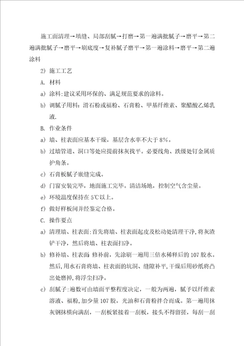 公司信息机房改造工程施工组织设计