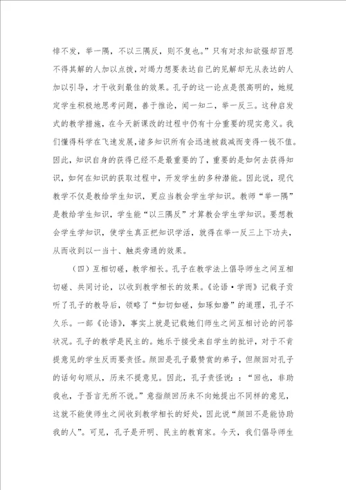 读论语心得体会论语心得体会四篇