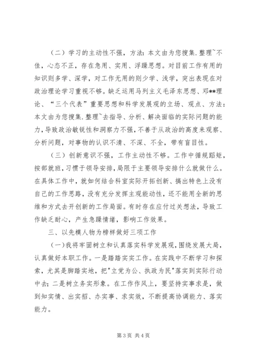 学习王伯祥同志先进事迹心得体会 (4).docx