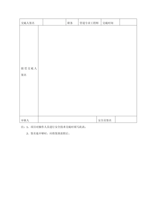 安全技术交底表-PA6.docx