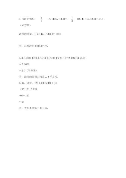 人教版六年级下册数学期末测试卷含完整答案（全优）.docx