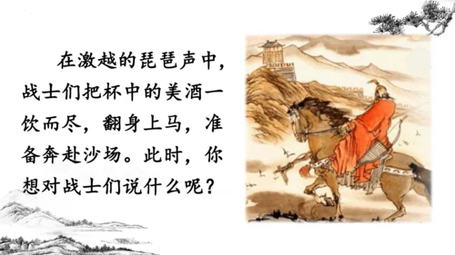 统编版语文四年级上册第21课《古诗三首》（课件）
