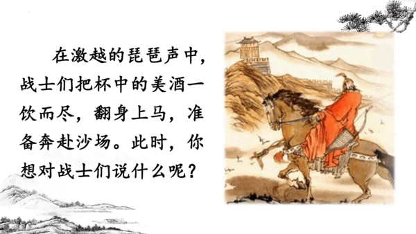 统编版语文四年级上册第21课《古诗三首》（课件）