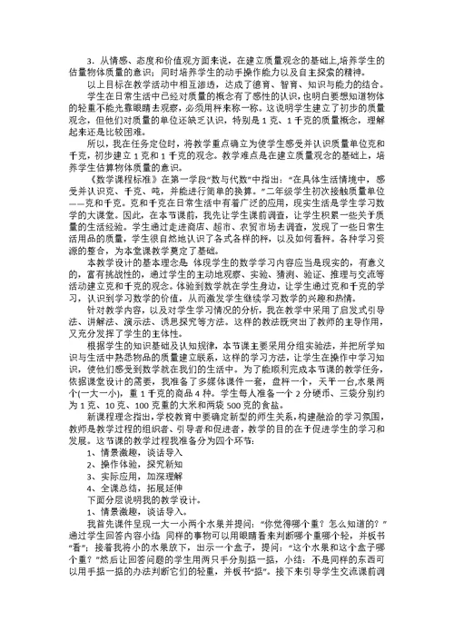 二年级语文说课稿模板汇编6篇