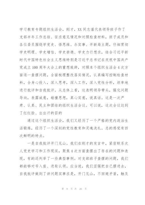 支部党史学习总结【14篇】.docx