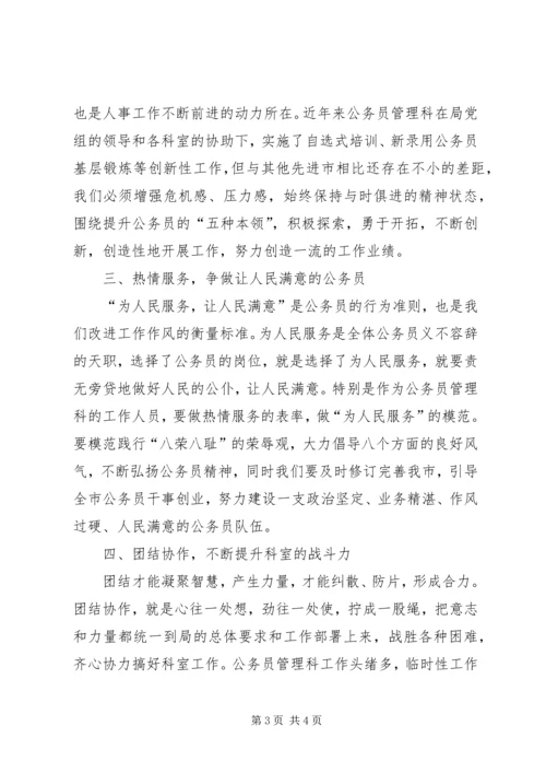 解放思想转变作风心得体会（人事） (2).docx