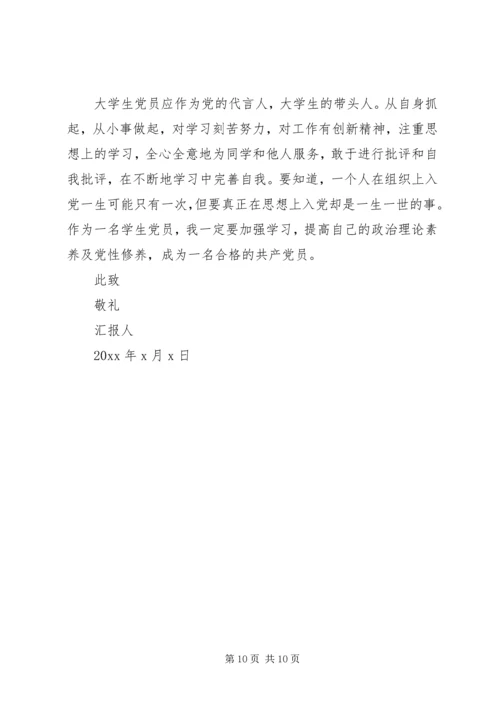 党课思想汇报1500字.docx