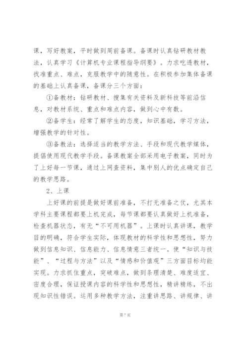 计算机人员工作总结5篇.docx