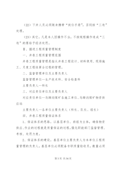 煤矿工程质量管理制度_1.docx