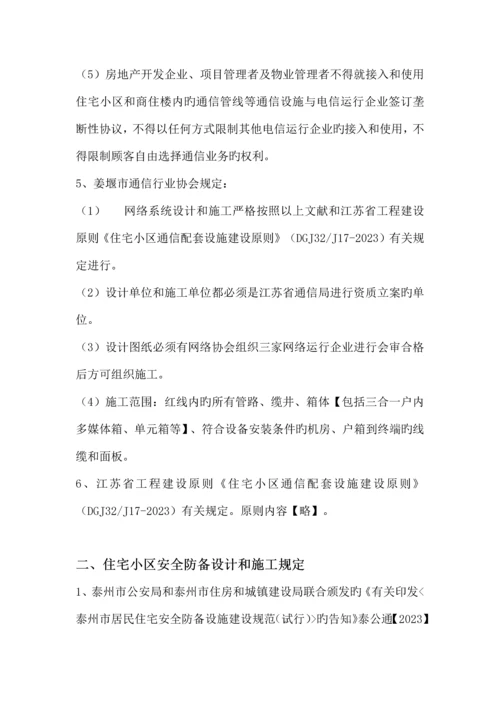 网络智能化等专业工程设计施工要求.docx