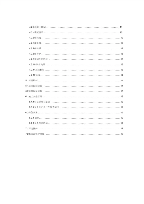 铁路项目小型预制构件场施工方案