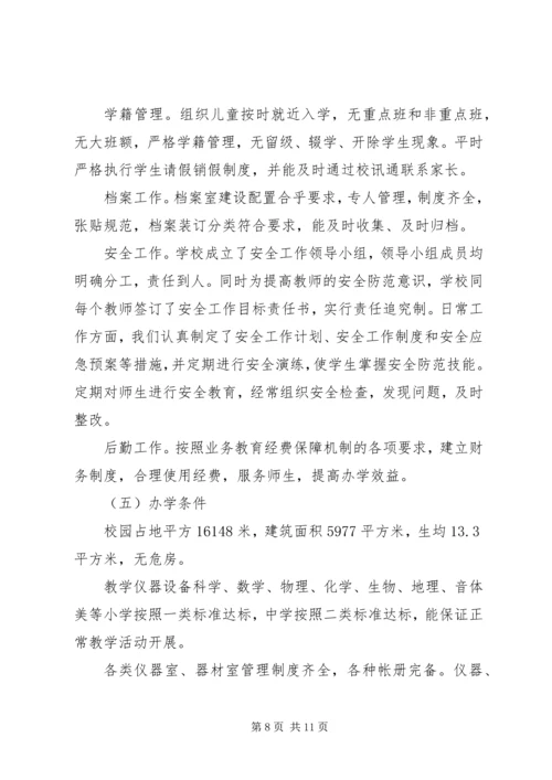 学校迎接XX省教育督导评估自查自评报告 (2).docx