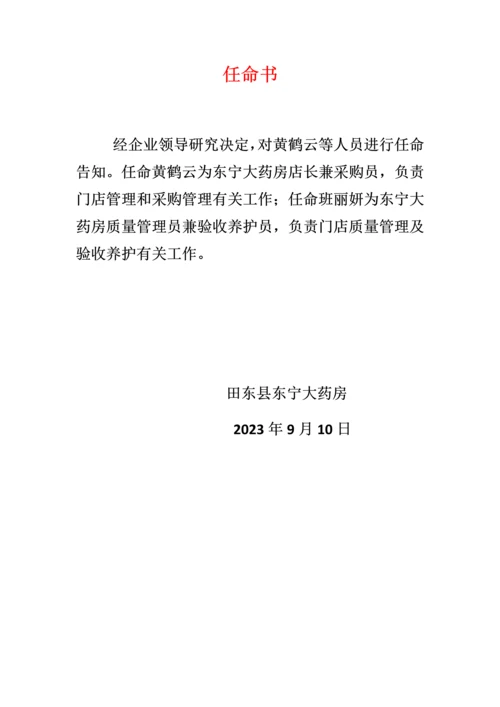 任命书.各岗位职责docx.docx