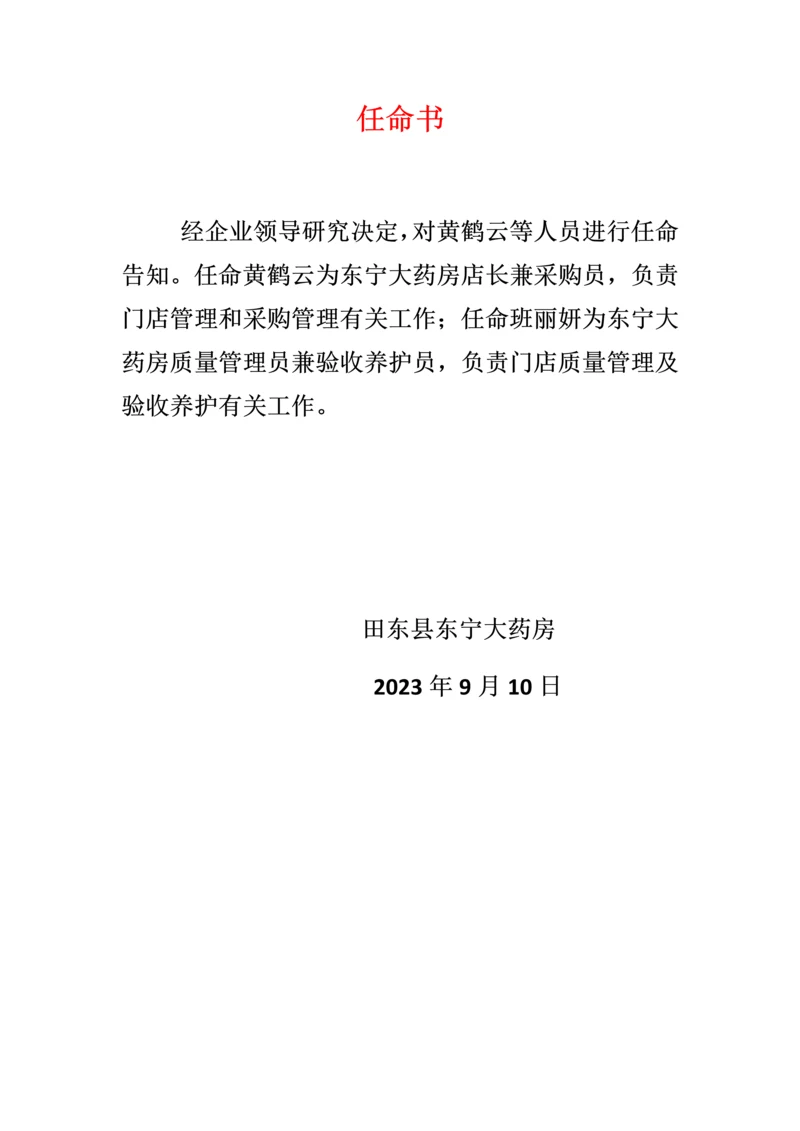 任命书.各岗位职责docx.docx