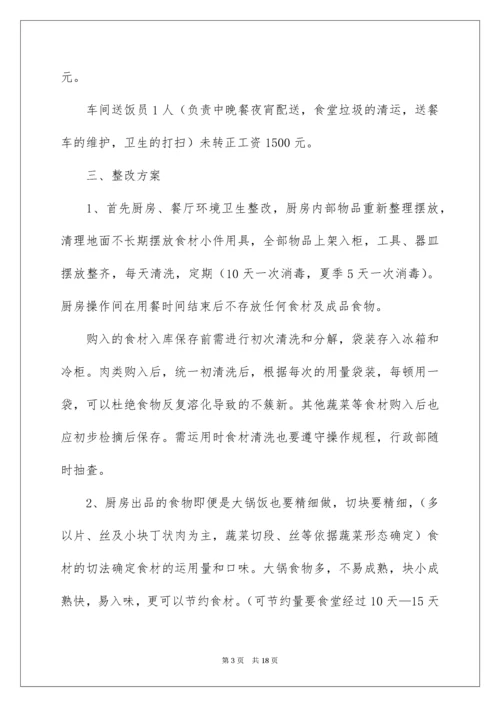 员工食堂方案.docx