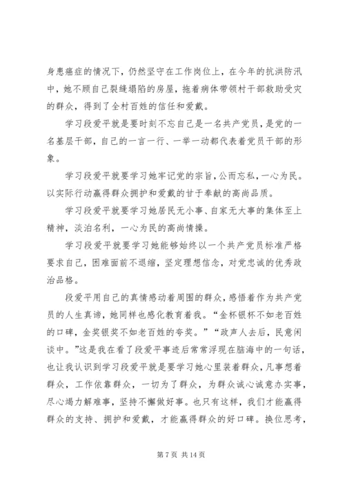 学习王显爱同志心得体会(精选多篇).docx