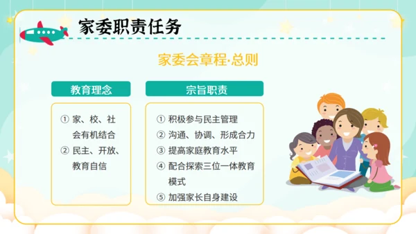 幼儿园家委会家庭教育通用PPT模板