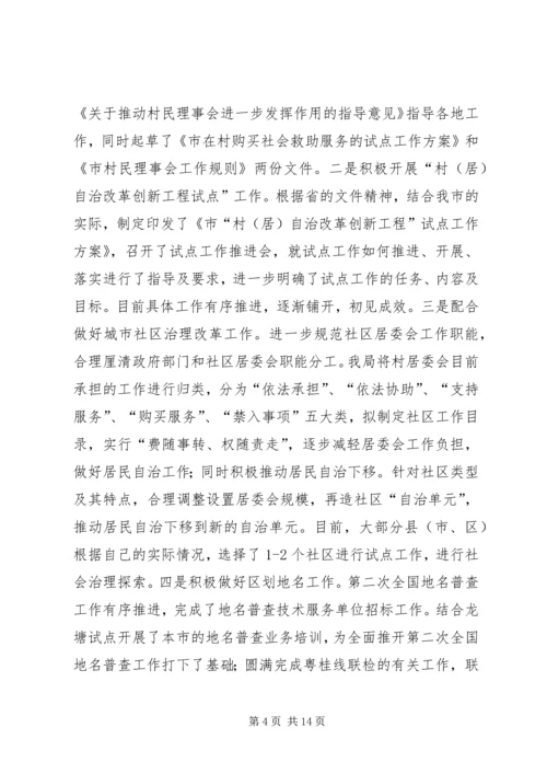 市民政局年度工作总结和工作计划 (2).docx