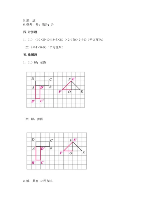 人教版五年级下册数学期末测试卷及参考答案（培优b卷）.docx