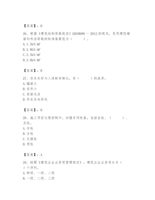 2024年施工员之装修施工基础知识题库含答案【研优卷】.docx