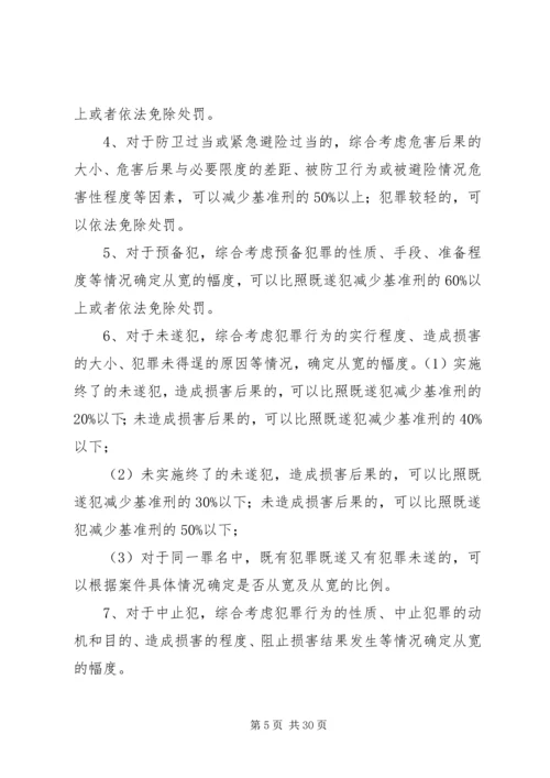 人民法院量刑指导意见.docx