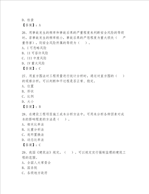 一级建造师继续教育考试题巩固word版