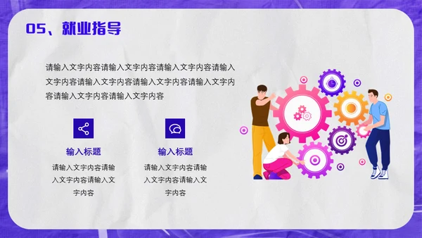 紫色酸性风校园招聘会通用PPT模板