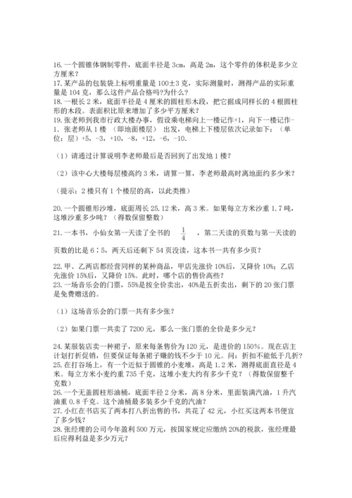 六年级小升初数学应用题50道含答案（研优卷）.docx