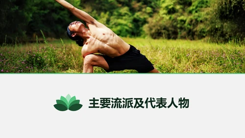 瑜伽瑜在其中意在连接静心禅宗PPT模板