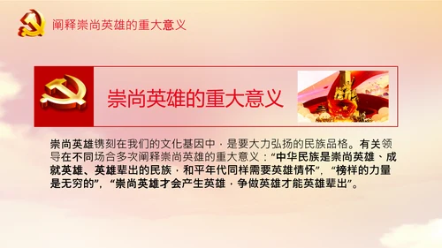 学习论中国共产党历史弘扬英雄精神党课PPT