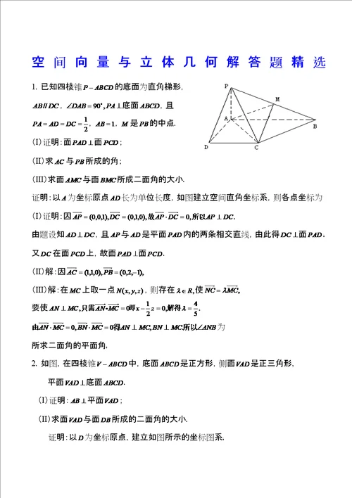 空间向量与立体几何解答题答案