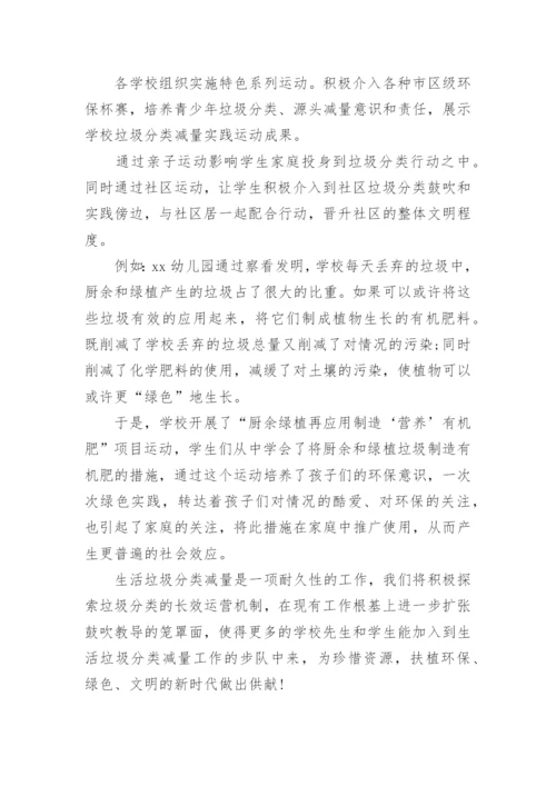 小手拉大手垃圾分类活动总结.docx