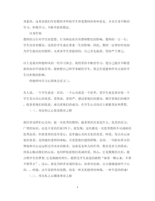 精编师德师风学习心得体会范文3篇2.docx