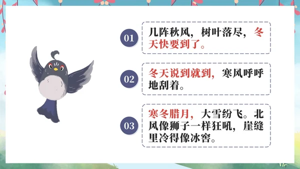 二年级上册第十三课寒号鸟PPT模板