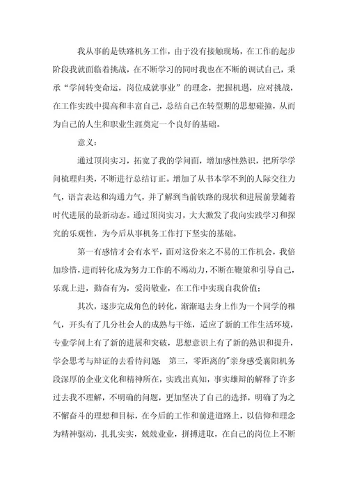 关于实习总结14篇