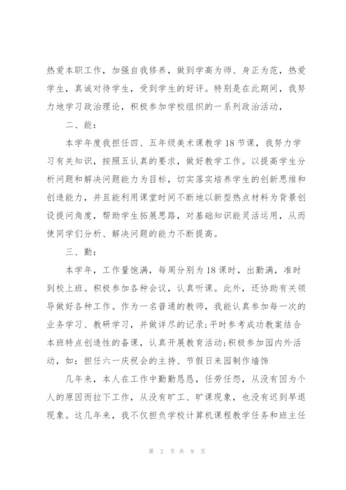 教师德能勤绩总结.docx